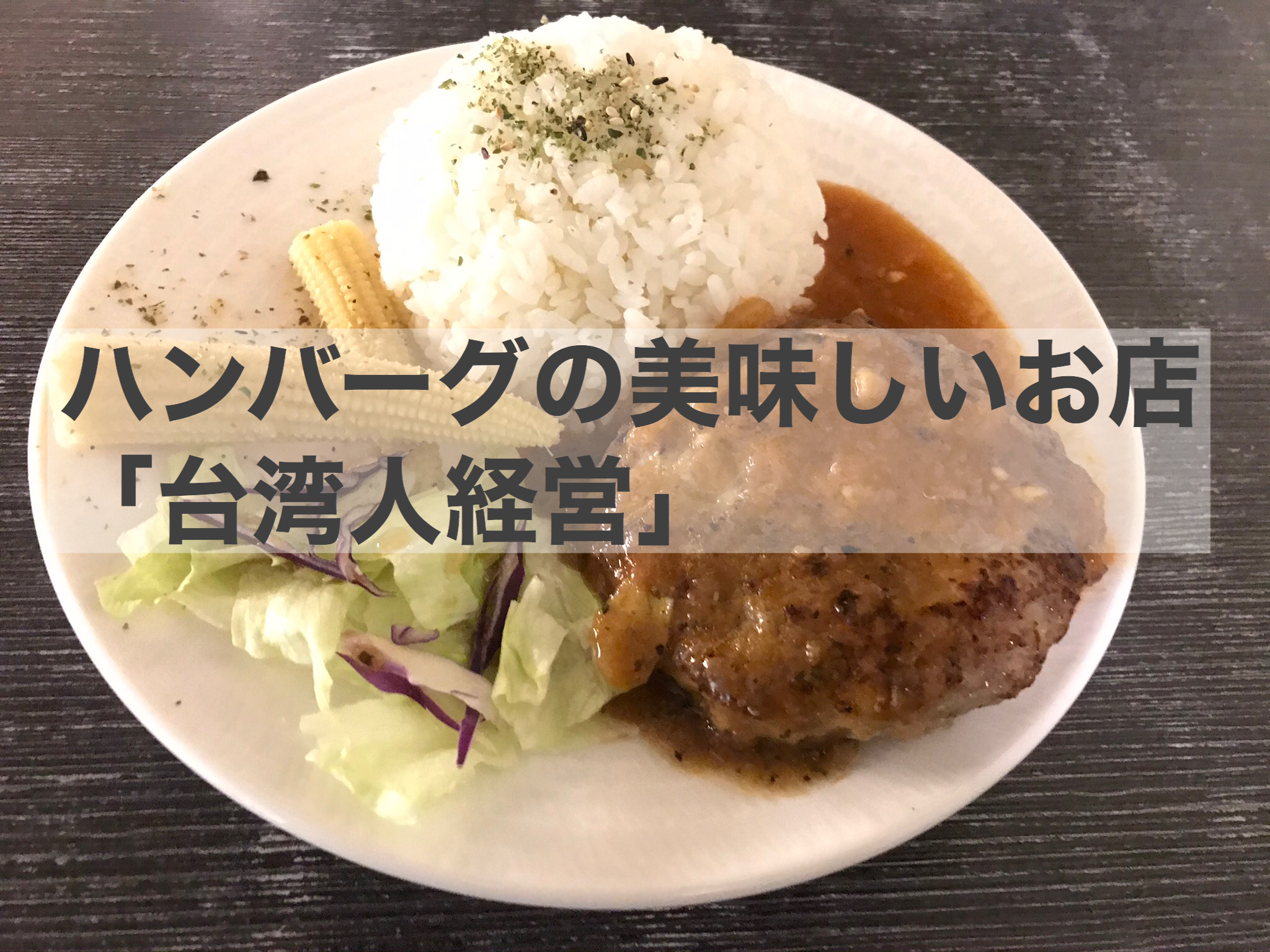 「黒染め」について