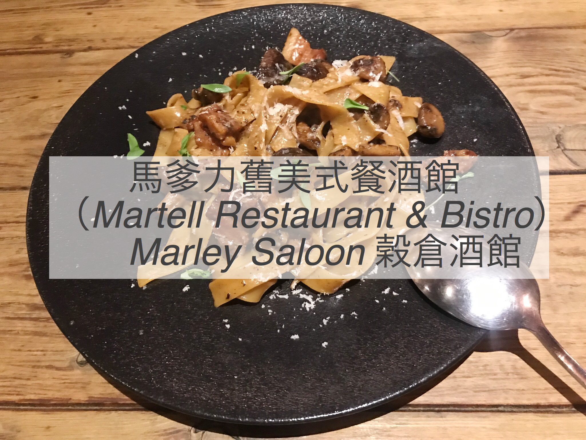 カントリー風bar Marley Saloon 穀倉酒館