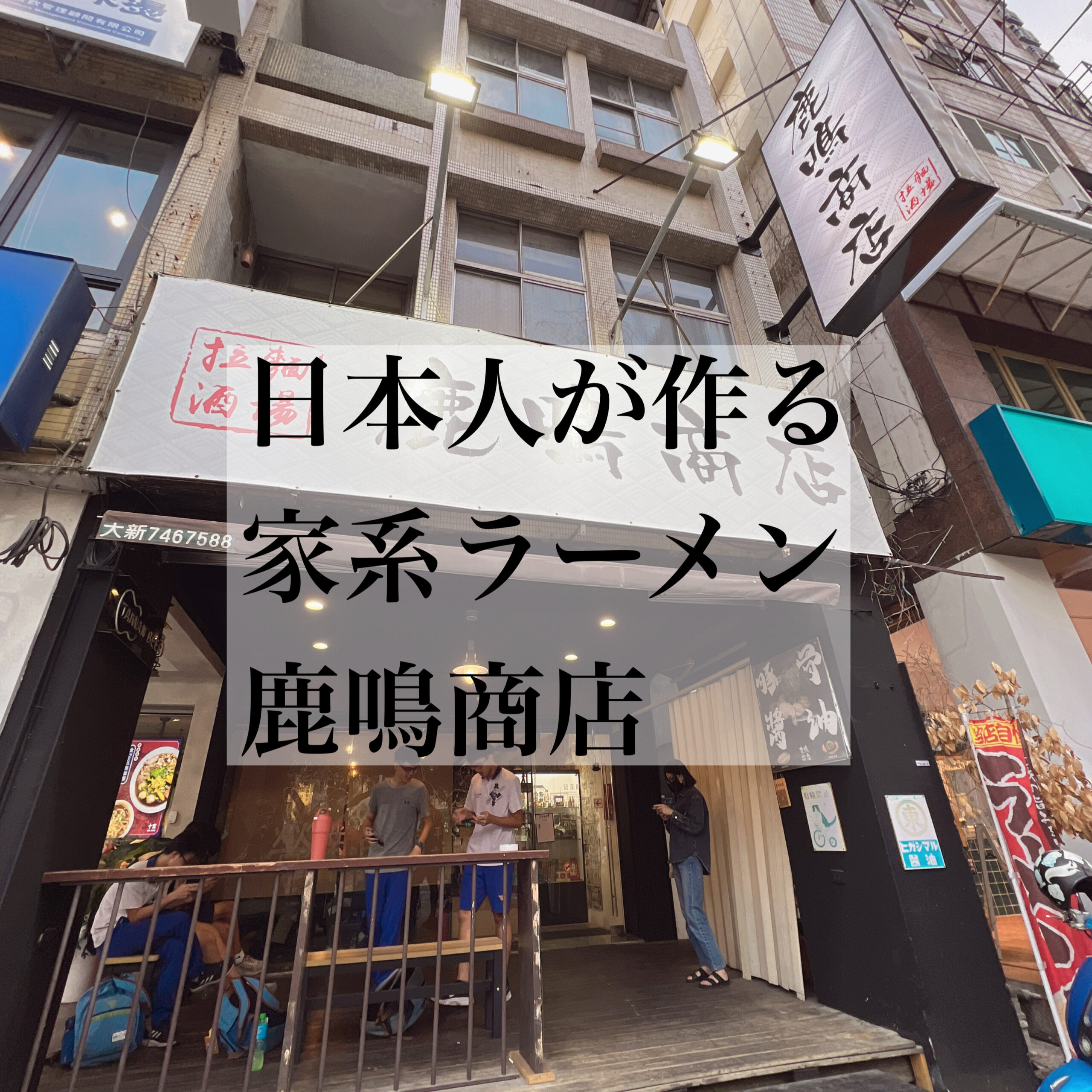 台湾人が作る絶品居酒屋料理　卵ー和洋食