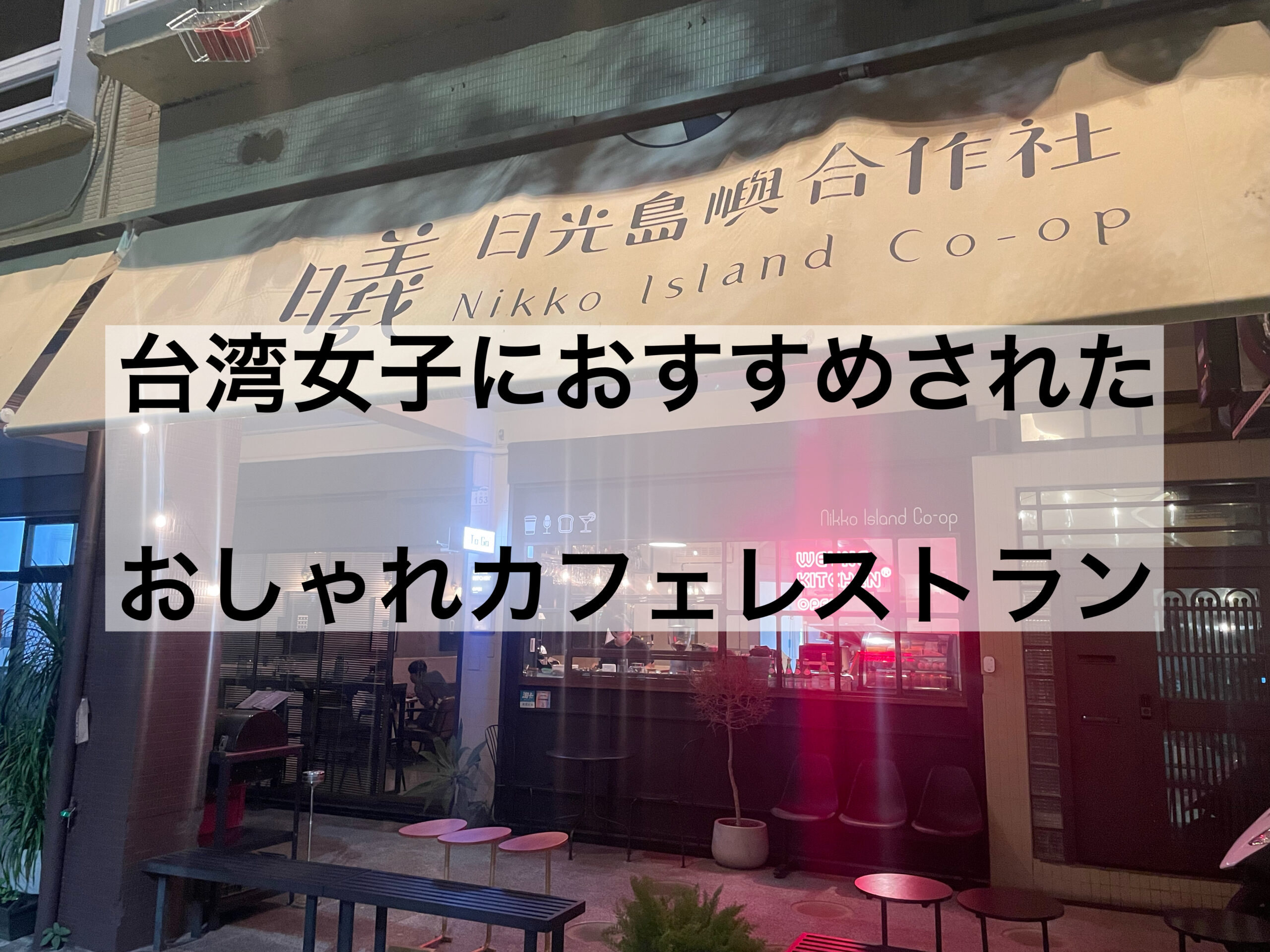 【高雄屏東美食 グルメ】夏にぴったり　日本の素麺が食べられる　漱漱麓 SuSuRu