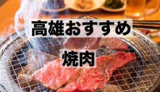 高雄で日本人がやっている整体　令和村日本整骨整体