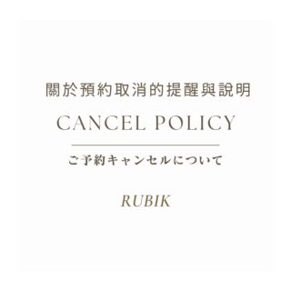 預約取消政策｜Cancel Policy